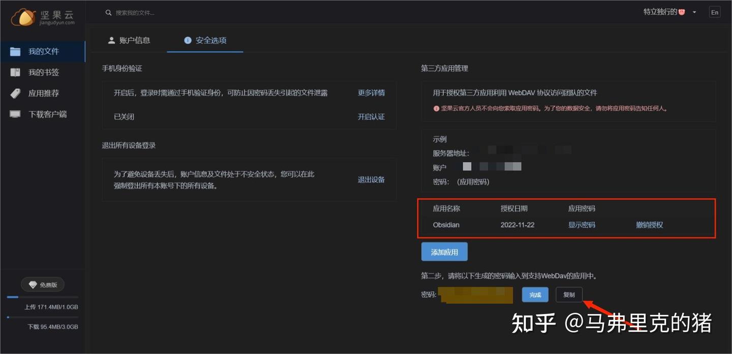 Remotely Save+坚果云的 Obsidian 多端同步方案 - 知乎