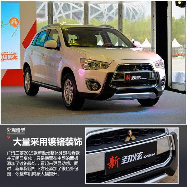 广汽三菱新劲炫劲畅齐上市售1688万起