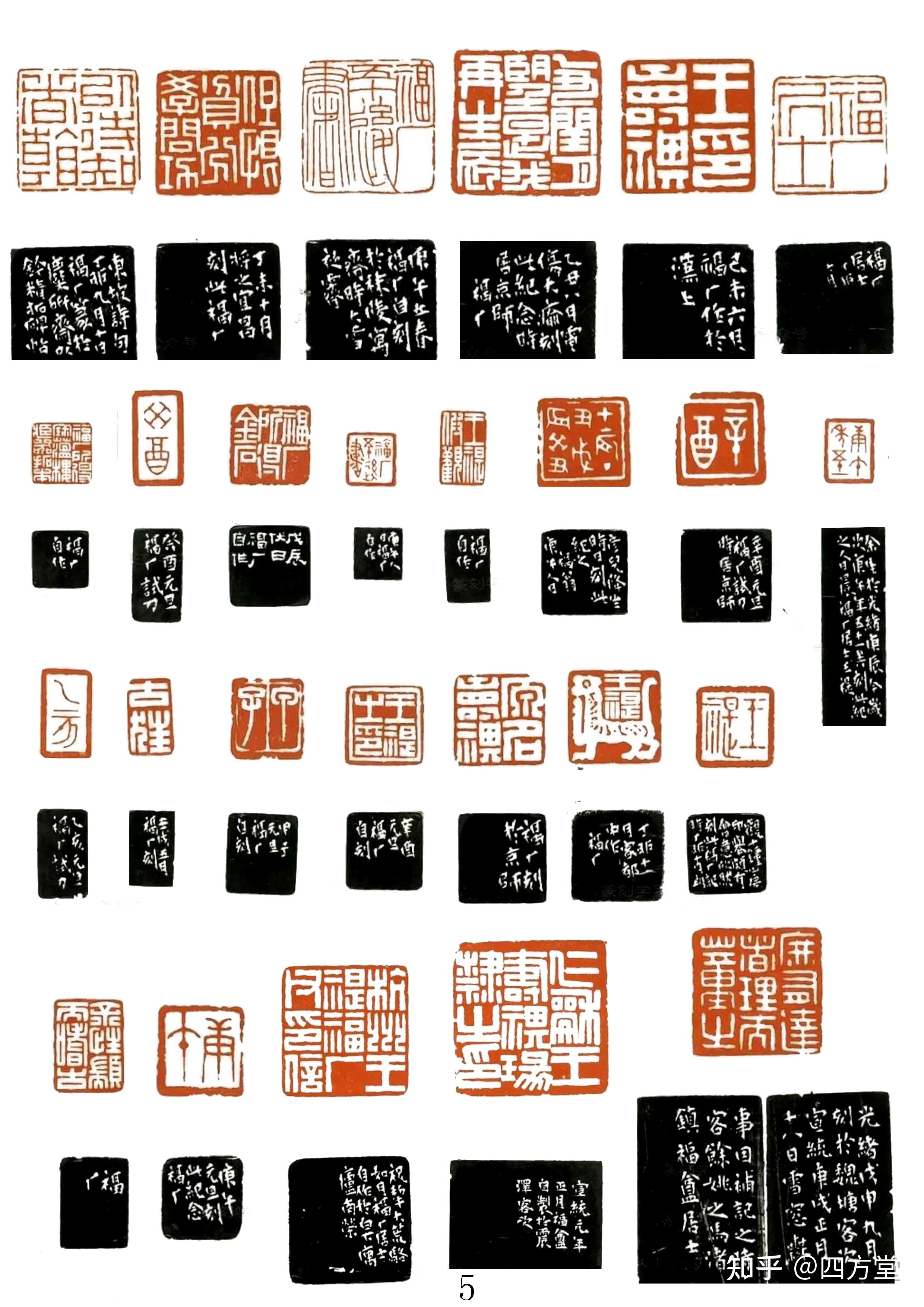 王福庵篆刻特点图片