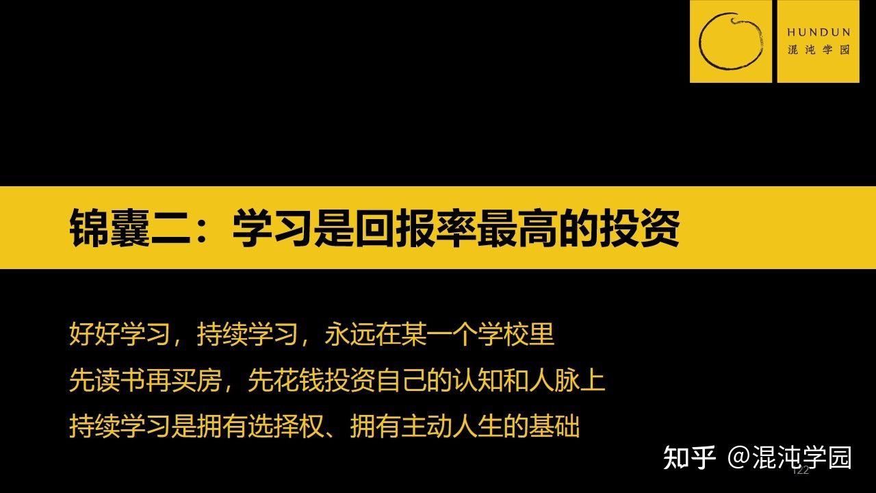 第二学习是回报率最高的投资,好好学习,持续学习,永远在某一个学校里