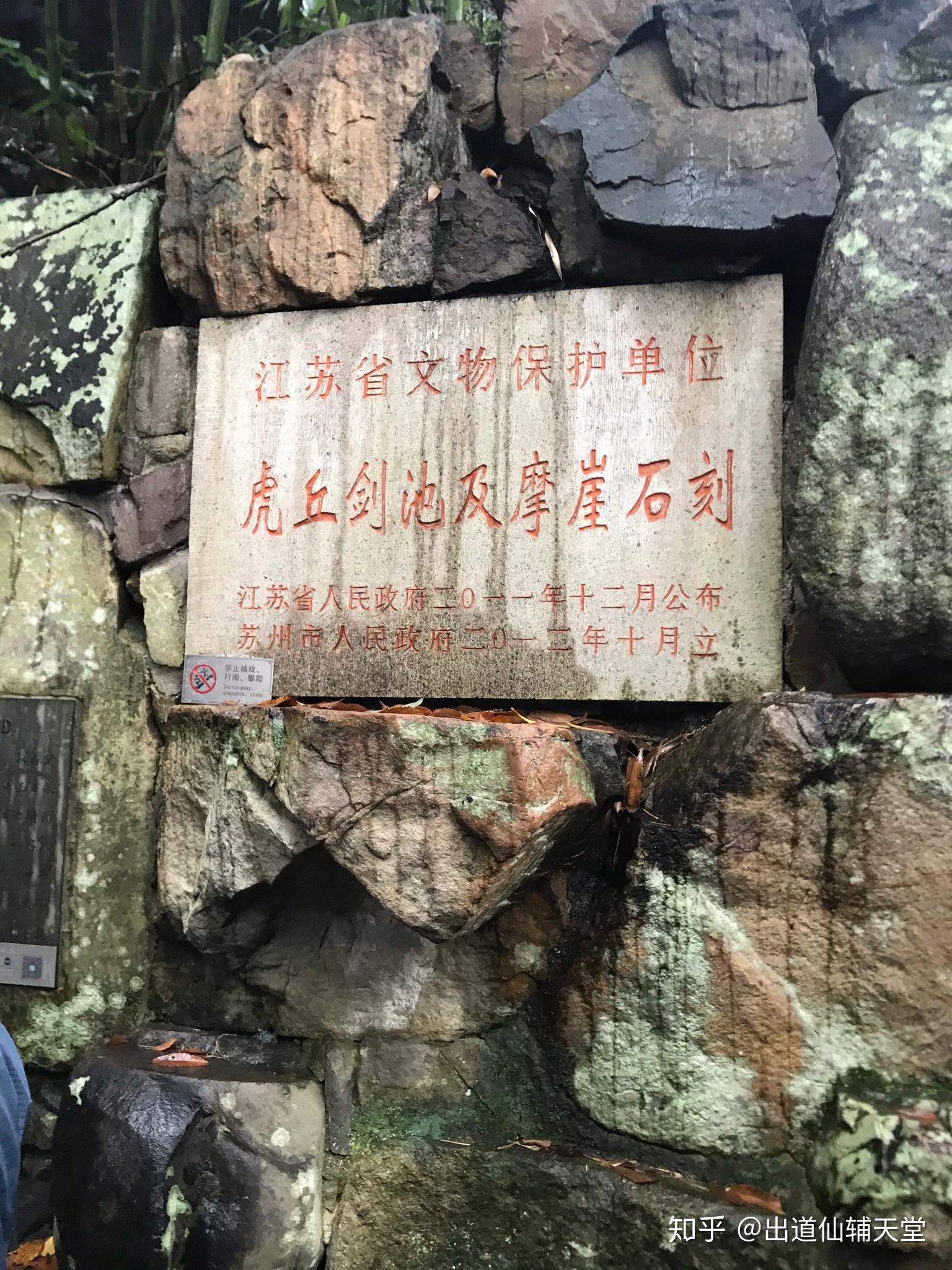 虎丘剑池 - 知乎