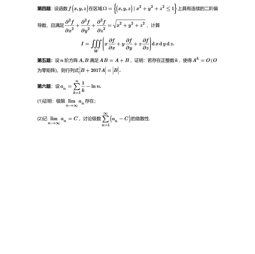 (數學類)歷年全國大學生數學競賽試題最全分享(非數學類)競賽真題彙總