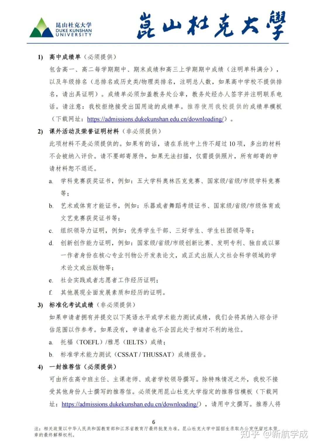 取消视频陈述，新增人工智能AI面试！2025年昆山杜克大学本科综合评价招生简章发布！ - 知乎