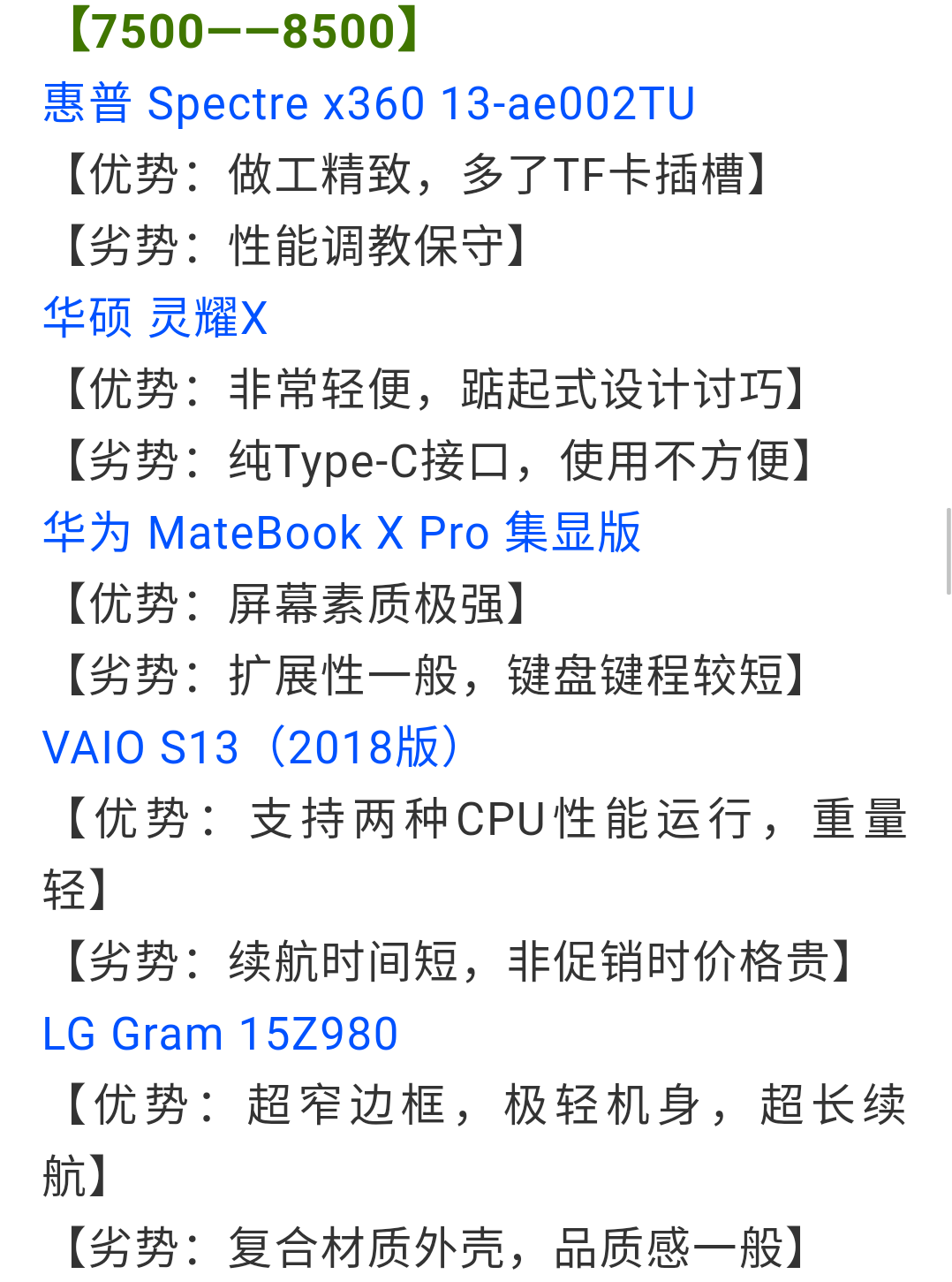 【2018】适合大一人文社科类女生的笔记本推