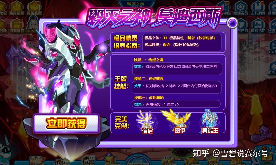 赛尔号神域最强战力如果不是受动画影响莫迪西斯才是老大