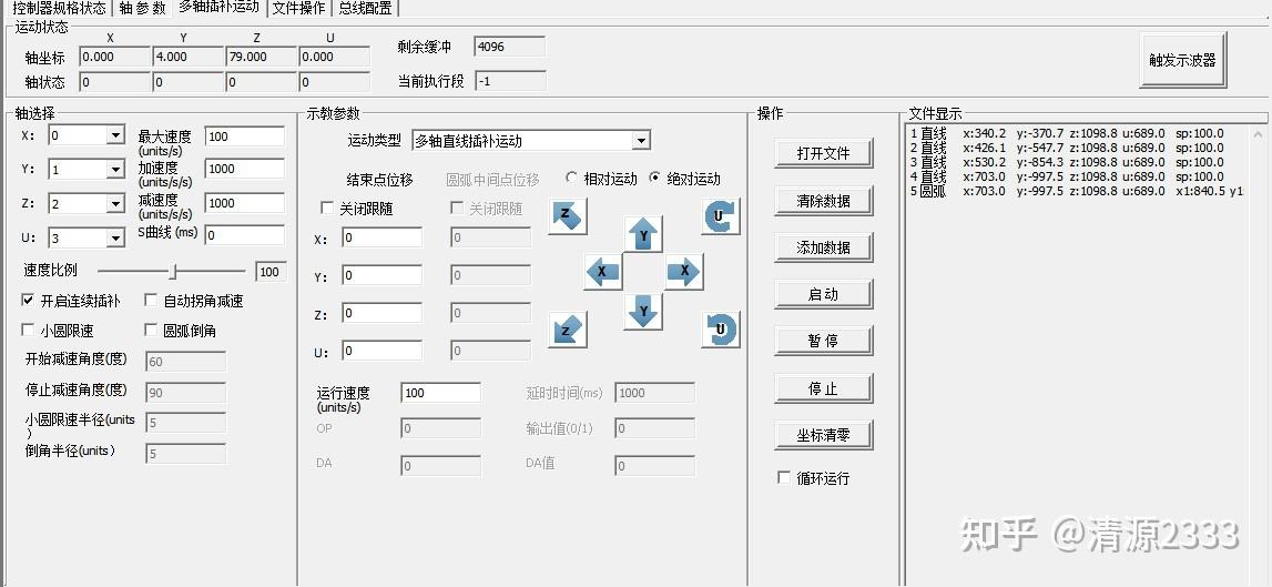 Zmotion运控器+Hiwin伺服驱动的Qt上位机开发（二）：多轴插补运动的实现 知乎