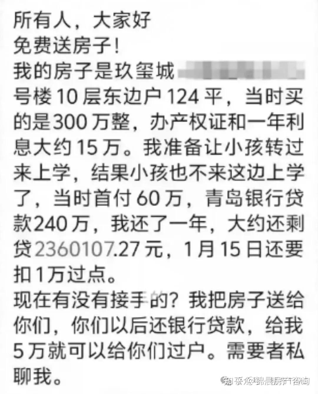 济南房价跌到白送？青岛却凭啥坚挺？真相太扎心！ - 知乎