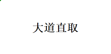 v2-9c03a613e3f576711be4b2d7d8dca3ea_1440w.jpg?source=172ae18b