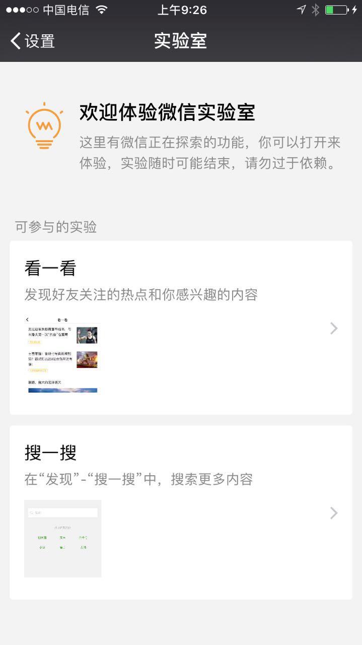 如何评价微信 6.5.8 版本发布「微信实验室」,增