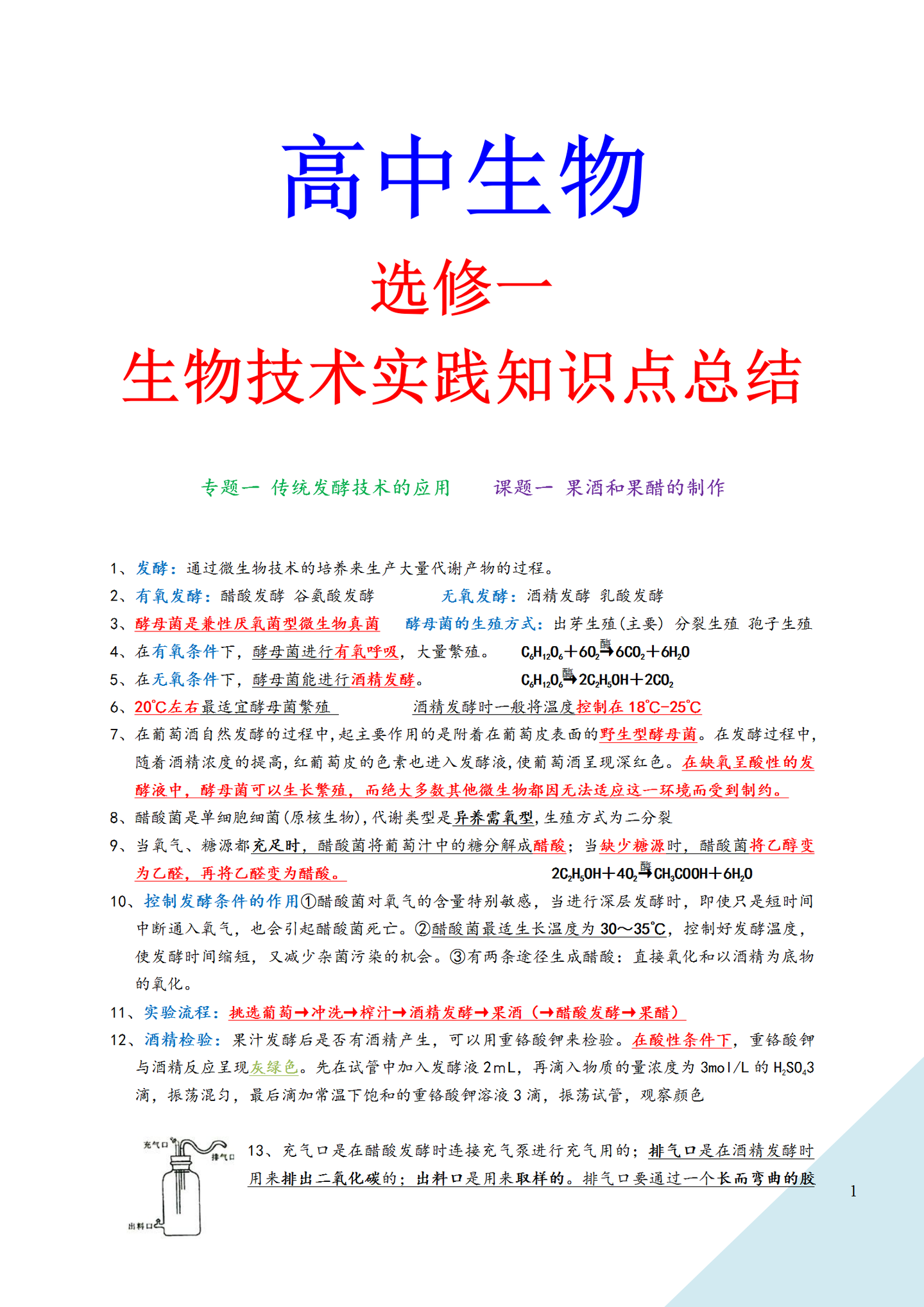 高中生物 选修1知识点精编 带实验 推荐收藏 从此考试无忧 知乎