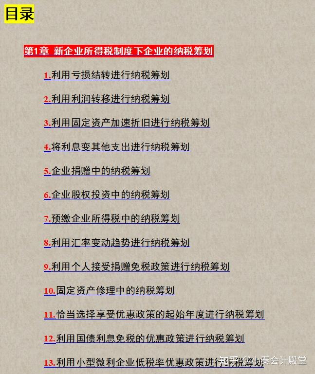 合理避税180个实践案例,企业涉税风险防范与税务筹划技巧案例汇总 - 知乎