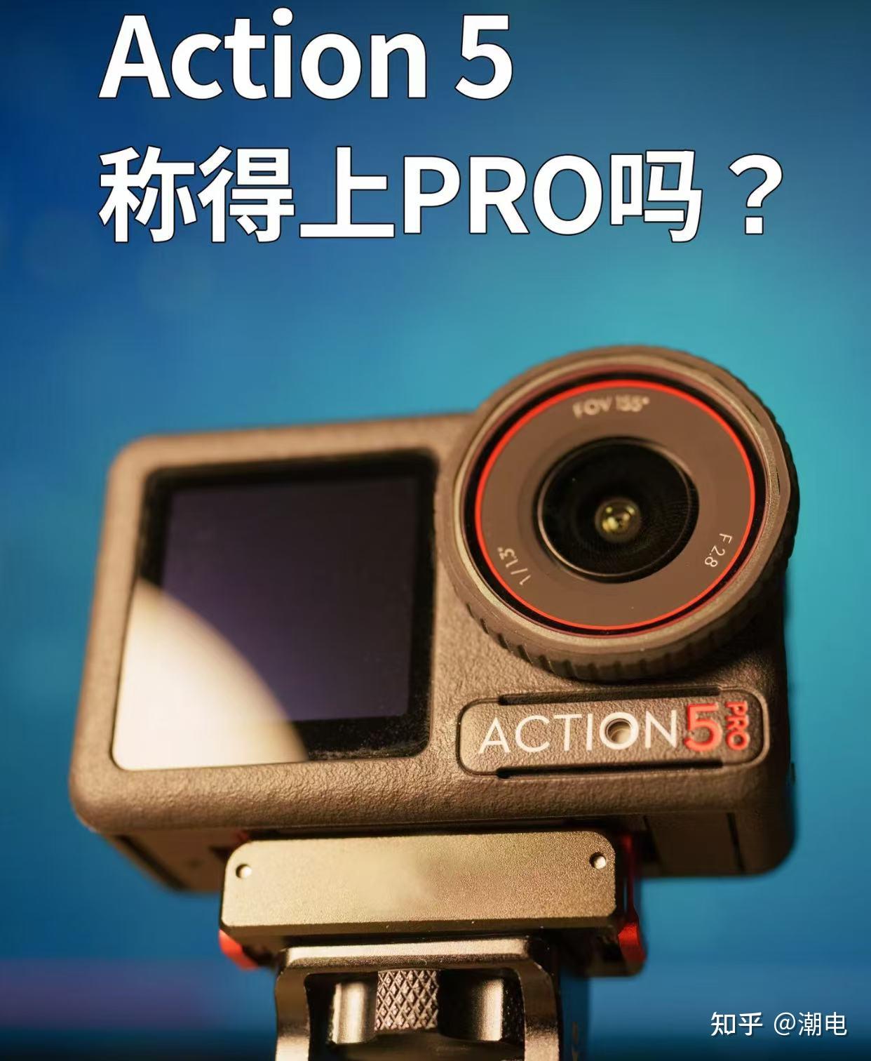 Action5 pro到底要不要买？看完这篇再决定 - 知乎