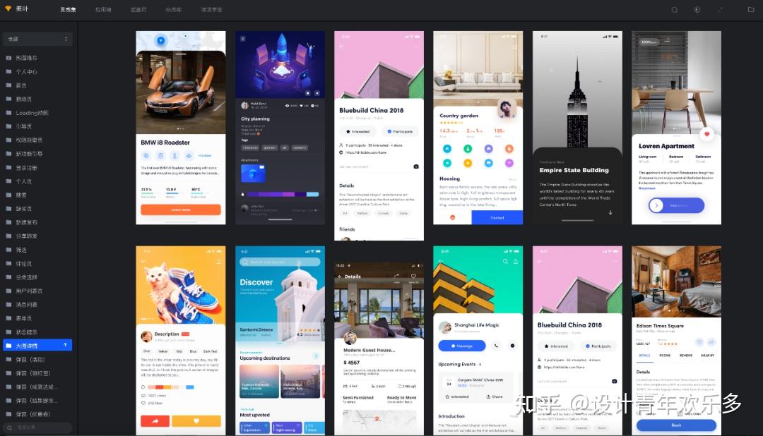 做APP没灵感?给我紧紧锁死这些网站!UI界面截图通通都有! - 知乎