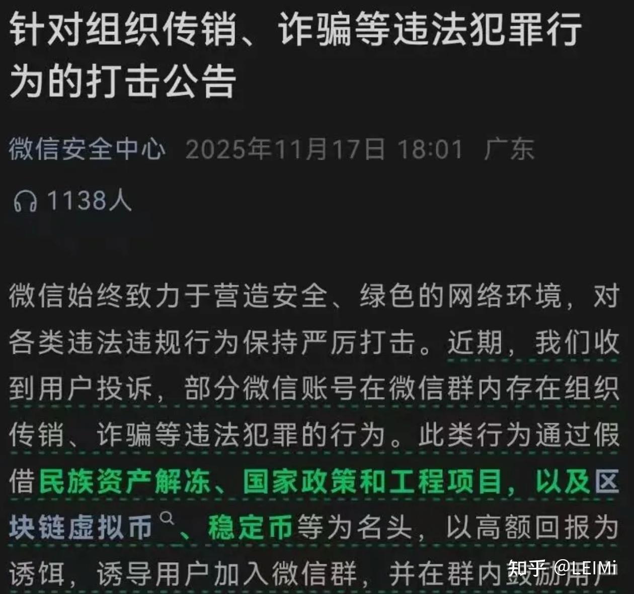 这两天，币圈的天彻底变了！微信和央行连续重拳出击，背后信号细思极恐- 知乎