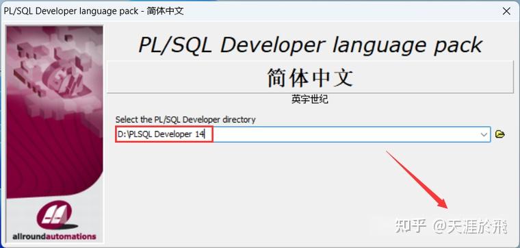 PLSQL Developer 14软件包下载附安装教程 - 知乎