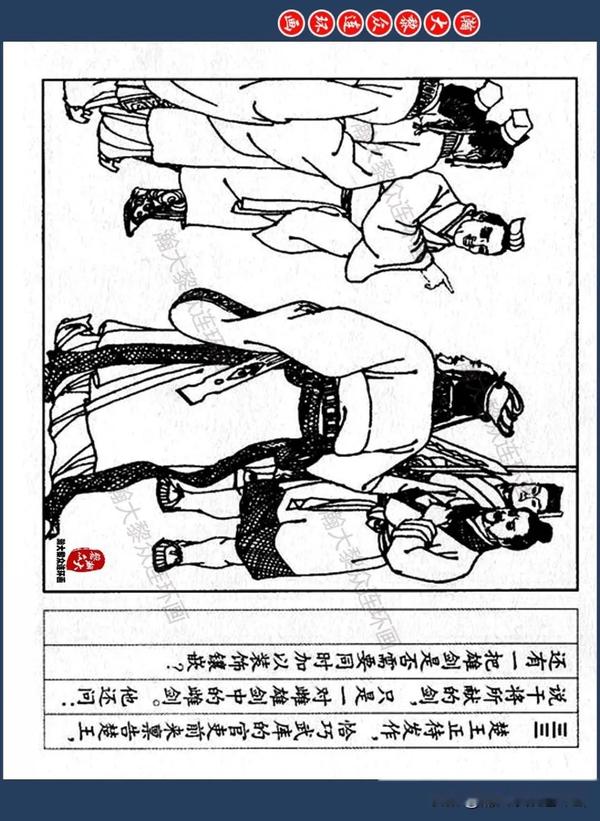 瀚大黎众|江苏版干将莫邪铸剑故事连环画《雌雄剑》望阳绘画 - 知乎