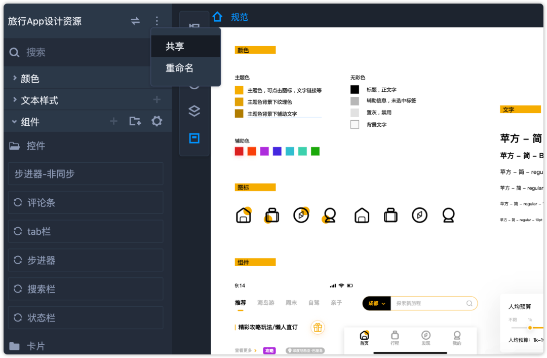 mockplus支持一键导入摹客rp原型设计能力大升级