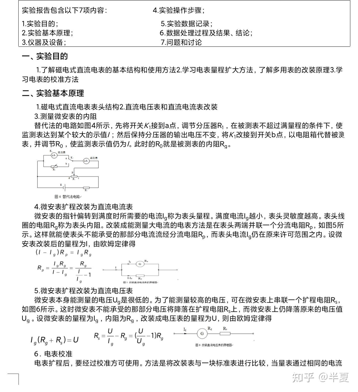 大學物理實驗報告電子版