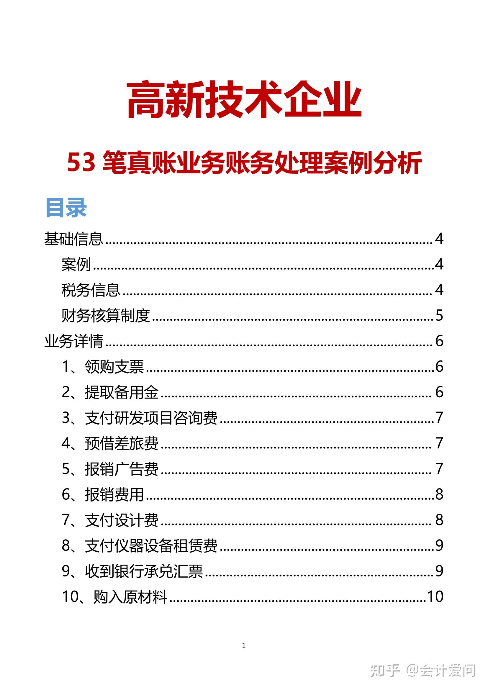 高新技术企业会计实操一篇讲清楚！会计分录、账务处理、认定标准 - 知乎