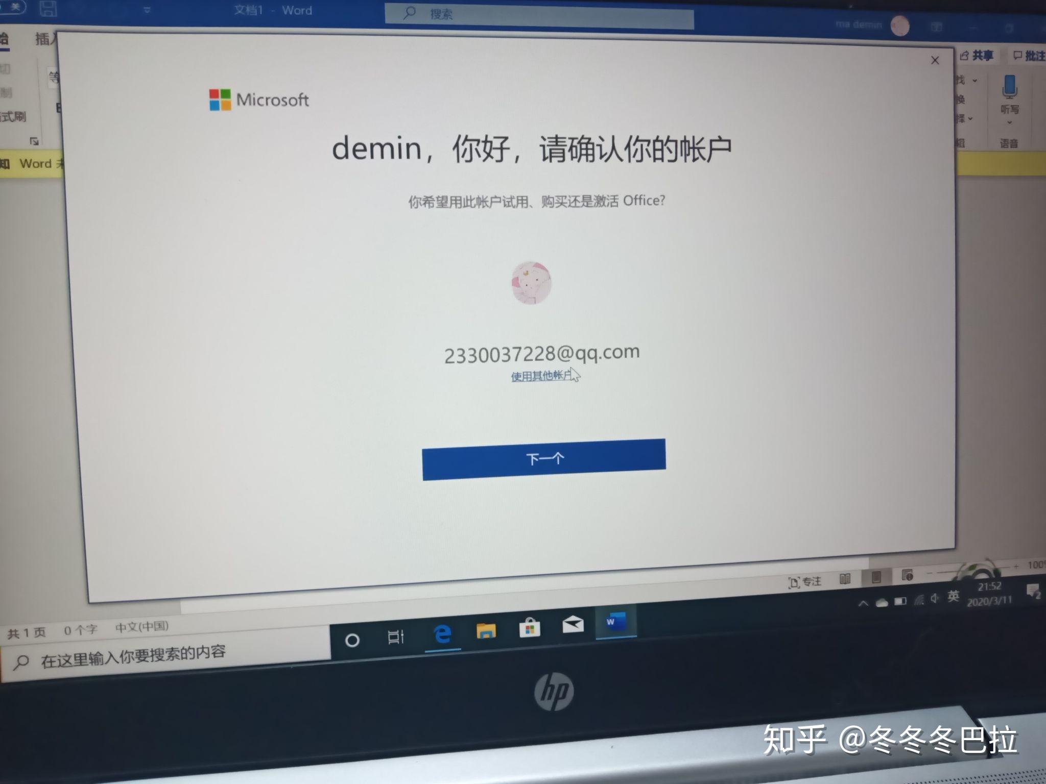 电脑office无法注册
