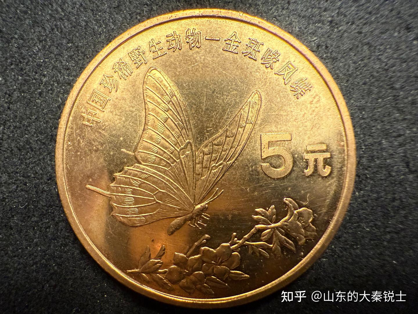 中国珍稀野生动物纪念币- 知乎