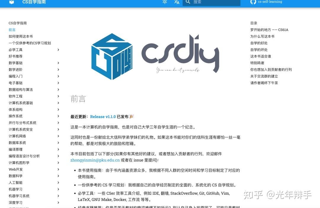 Github 300k 点赞！堪称最强计算机自学指南！ - 知乎