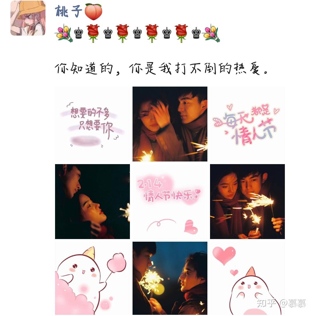 情人节朋友圈九宫格