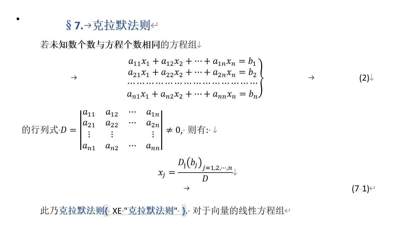 Word数学笔记教程 2 复杂公式的排版 知乎