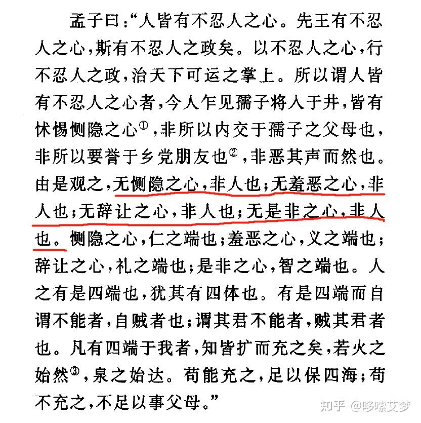 恻隐之心,仁之端也图片