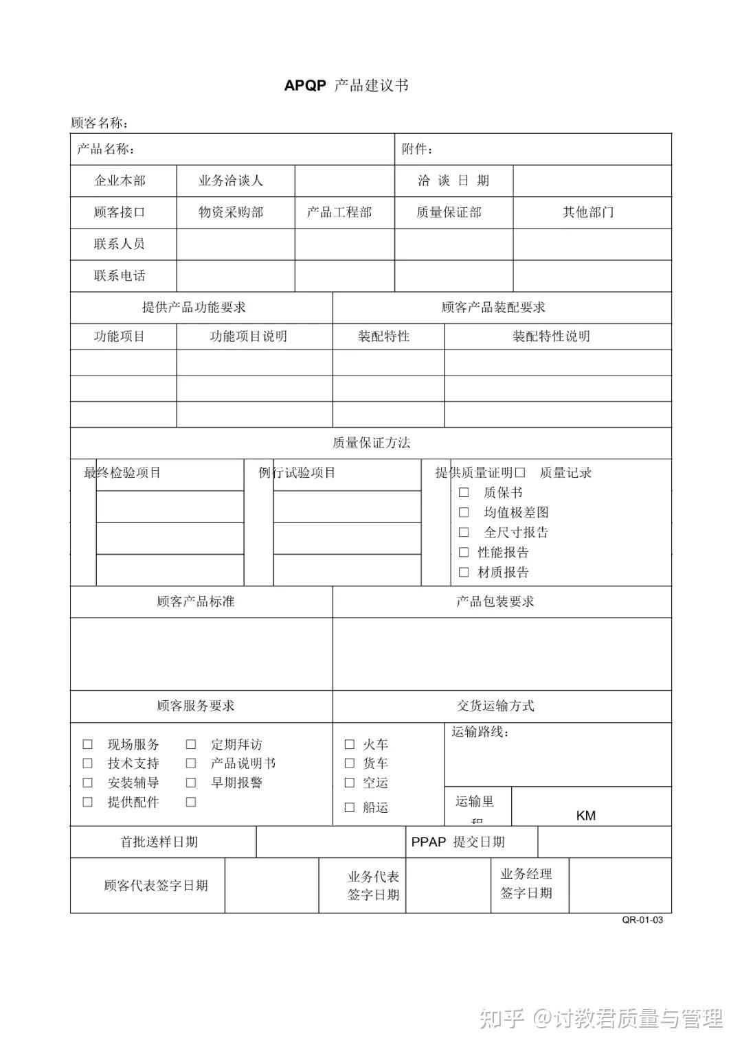 新版APQP全套表格 - 知乎