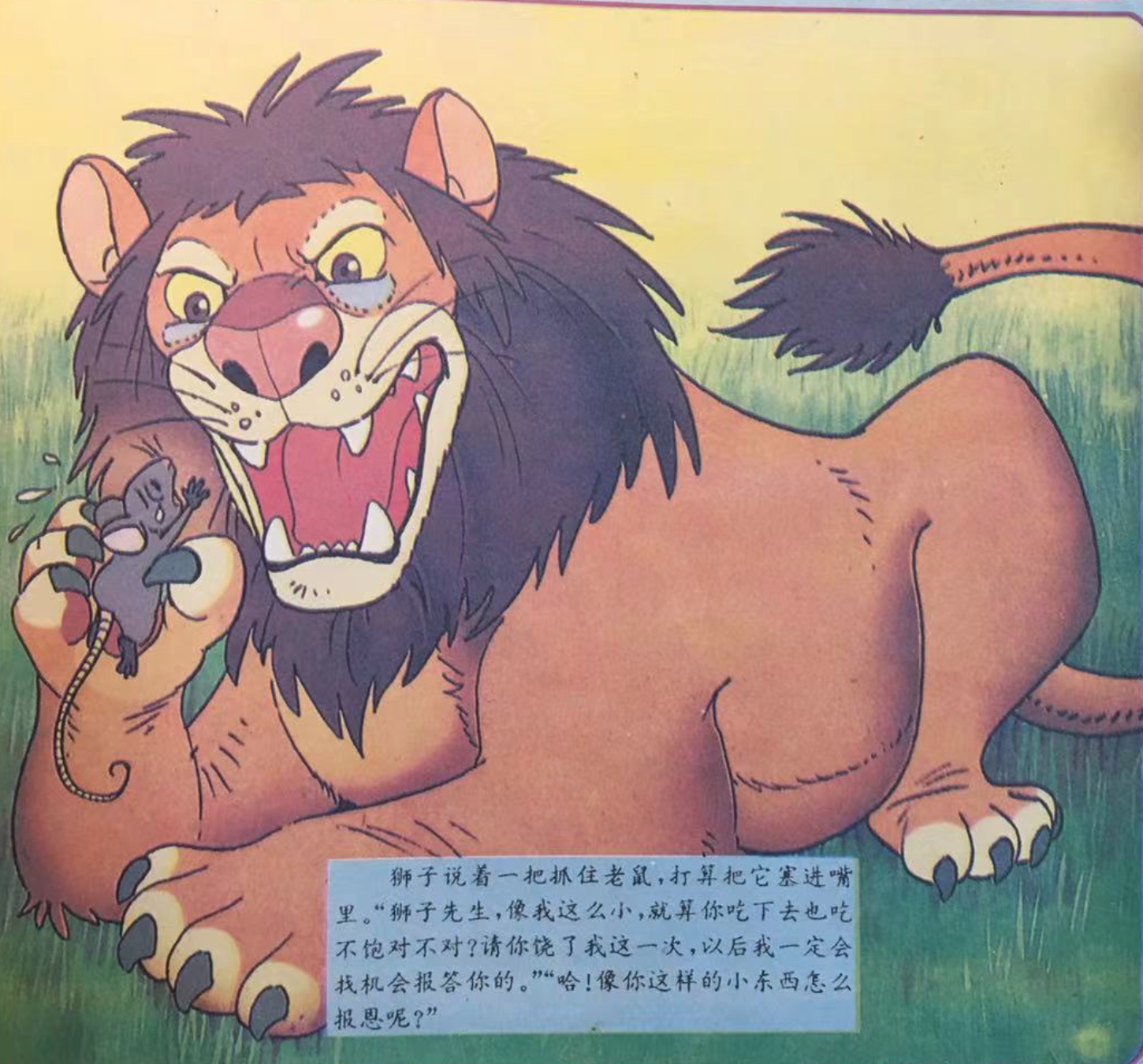 【童话名著·绘本】希腊《伊索寓言·老鼠报恩》 - 知乎