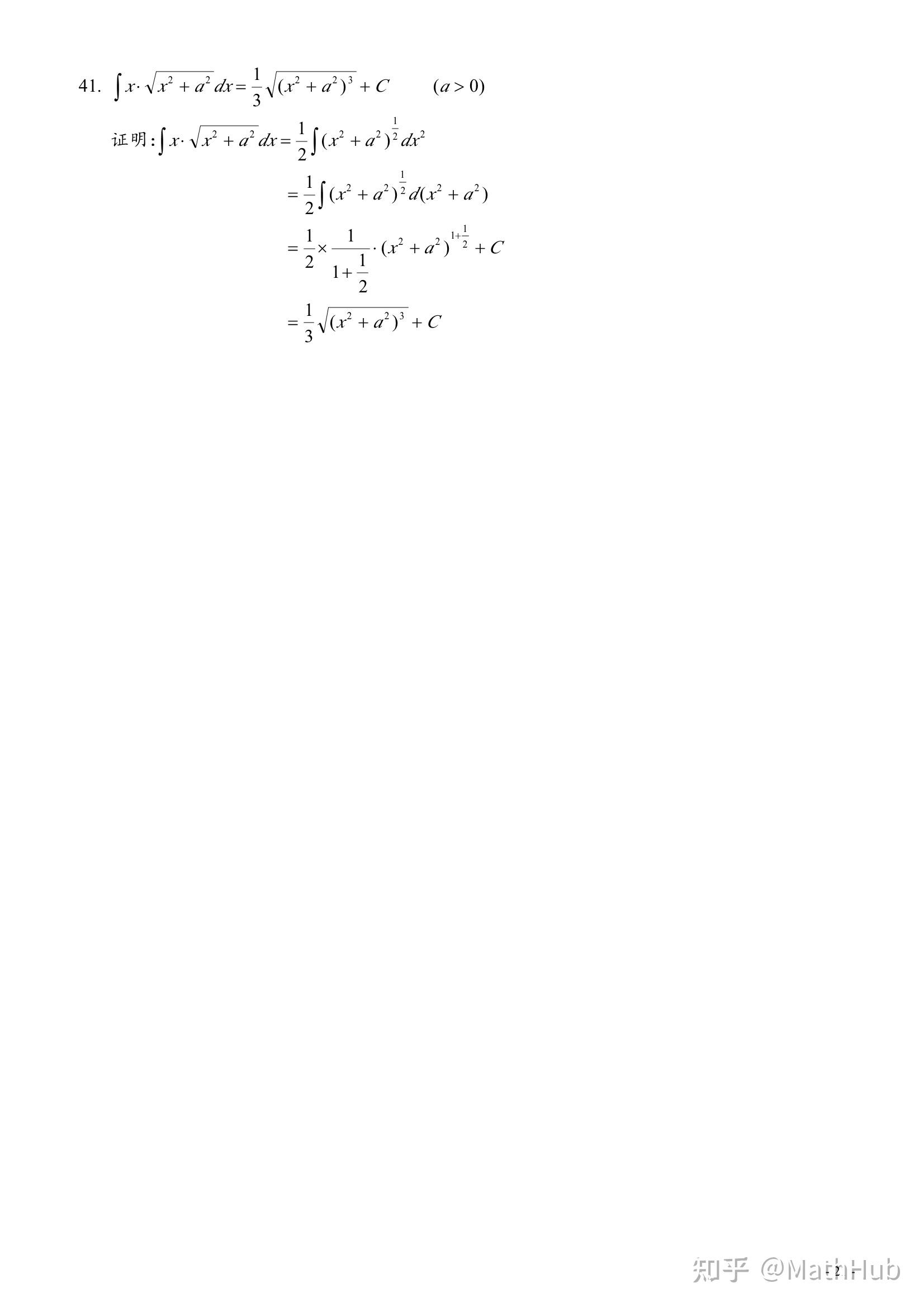 高等数学(微积分)常用积分表推导 - 知乎