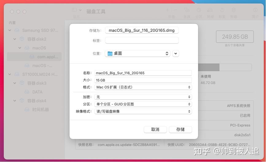 利用gibMacOS工具制作原版dmg安装镜像教程 - 知乎