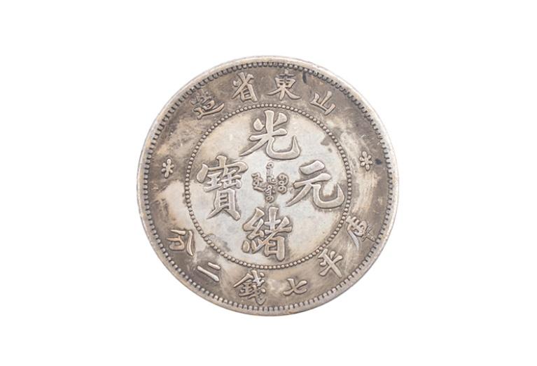 蔵出 山東省造 光緒元寶 庫平七銭ニ分 旧貨幣 銀貨中国古銭 銀弊 蔵出 山東省造 光緒元寶 庫平七銭ニ分 旧貨幣 銀貨中国