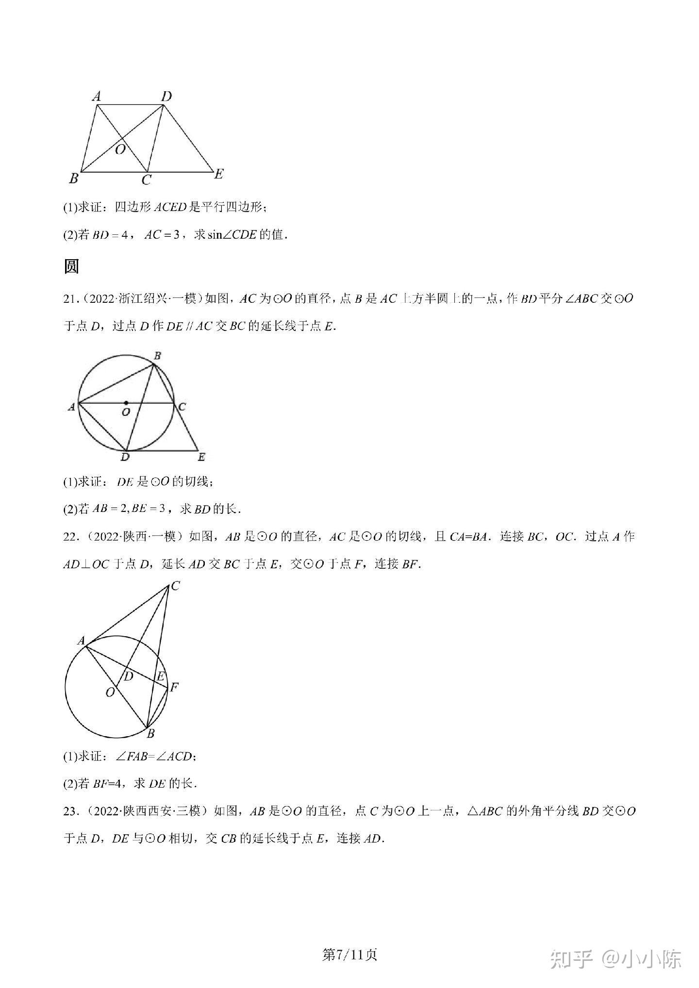 初三中考数学几何大题练习。 - 知乎