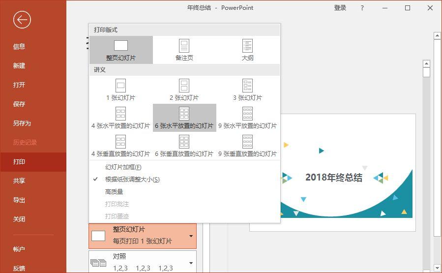 ppt打印技巧1頁紙張打印多張ppt