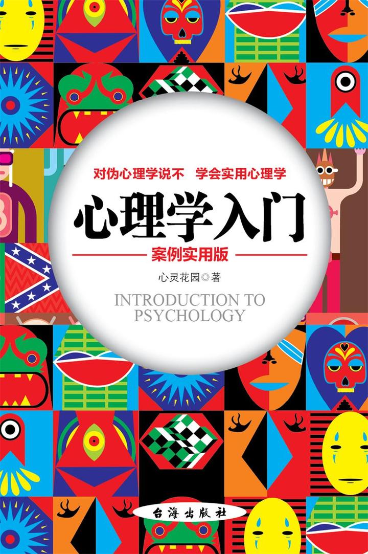 心理学百科 所有分支学科收集总结 知乎电子书 知乎 心理学百科 所有分支学科收集总结 知乎电子书 知乎