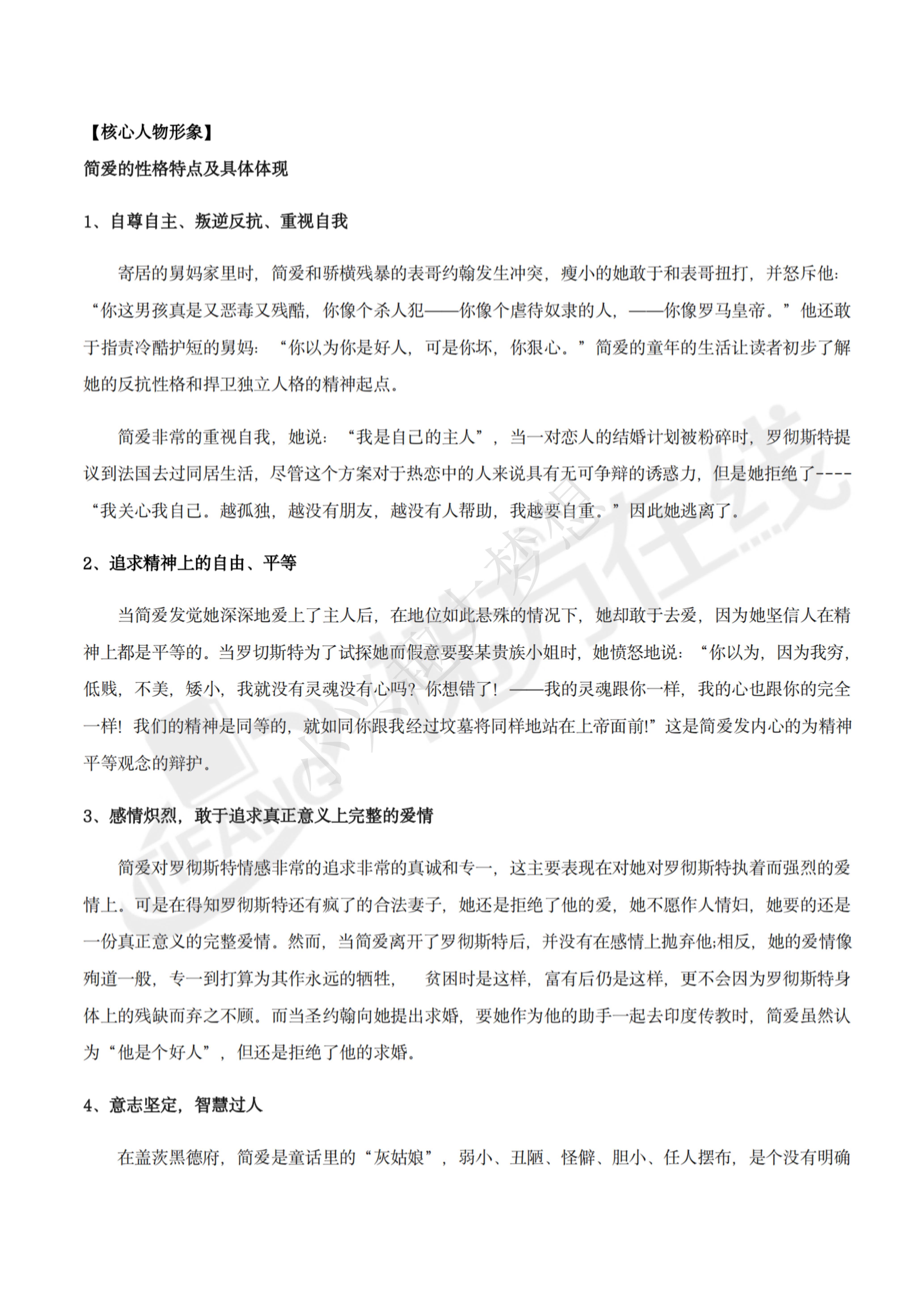 超星学习通简爱的答案（简爱50道简答题附答案）