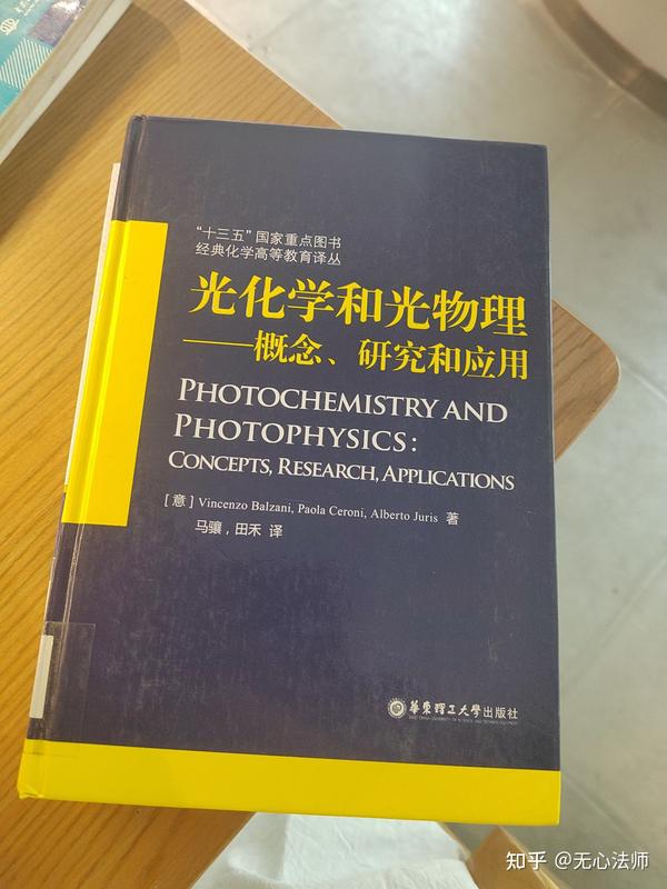 《光化学和光物理-概念、研究和应用》-Vincenzo Balzani - 知乎