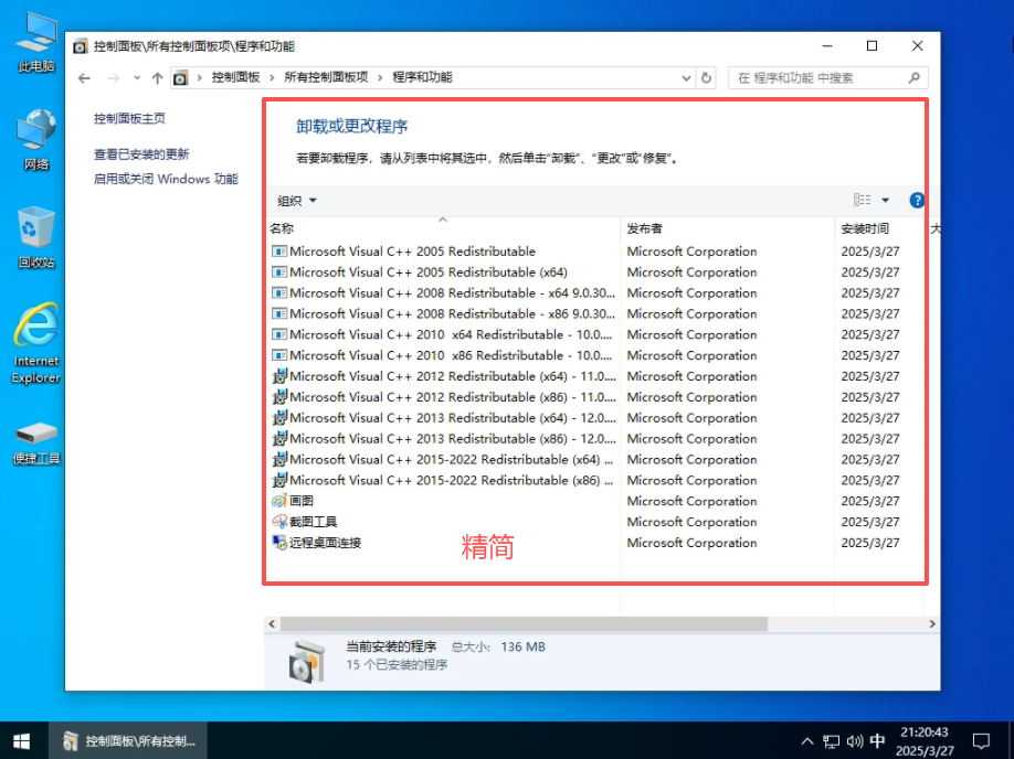 极致轻量：小修 Win10 LTSC 2021 二合一极限精简版 (v19044.2728 / 1.35G