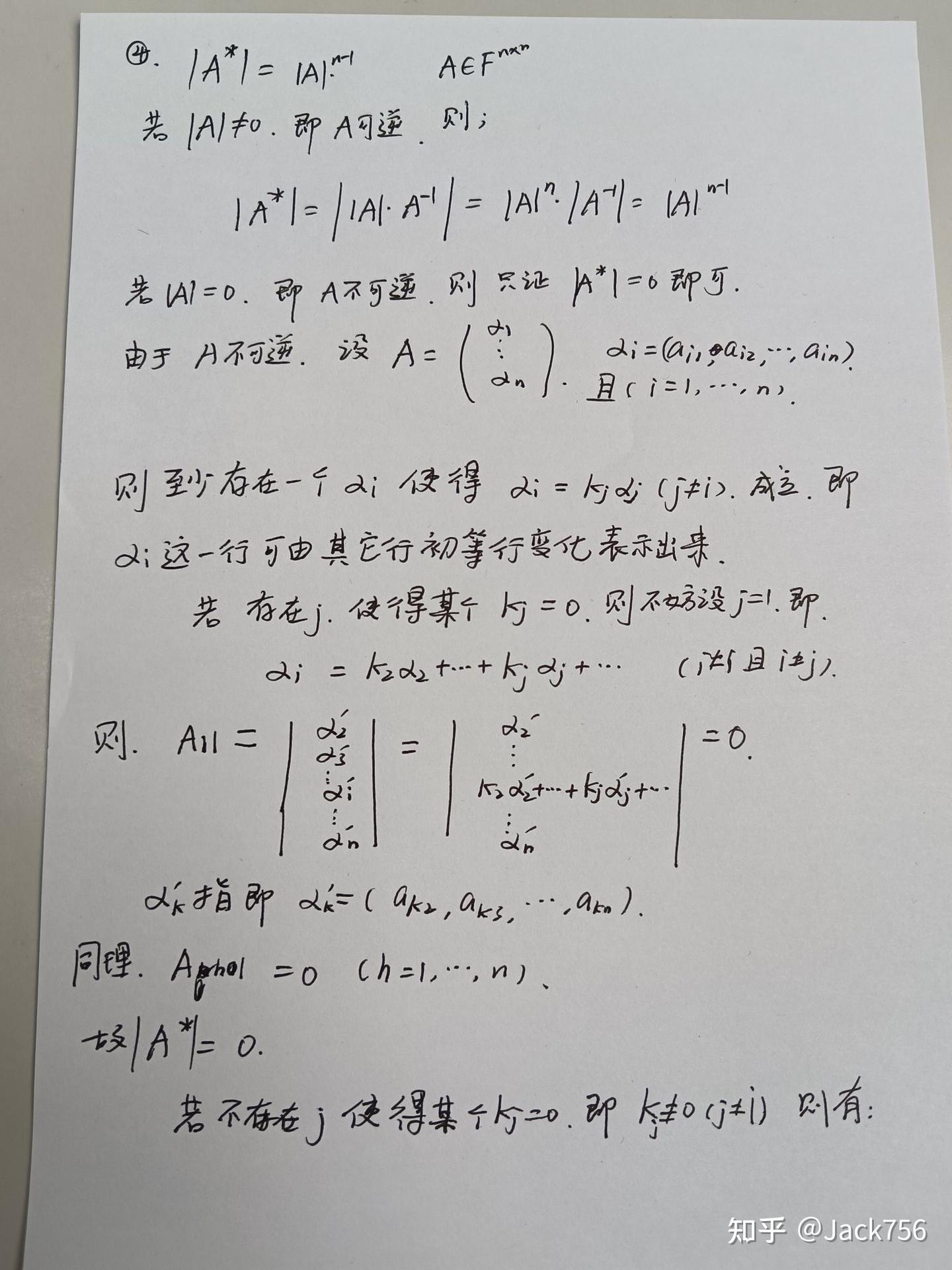 伴随矩阵六大性质及其证明 - 知乎