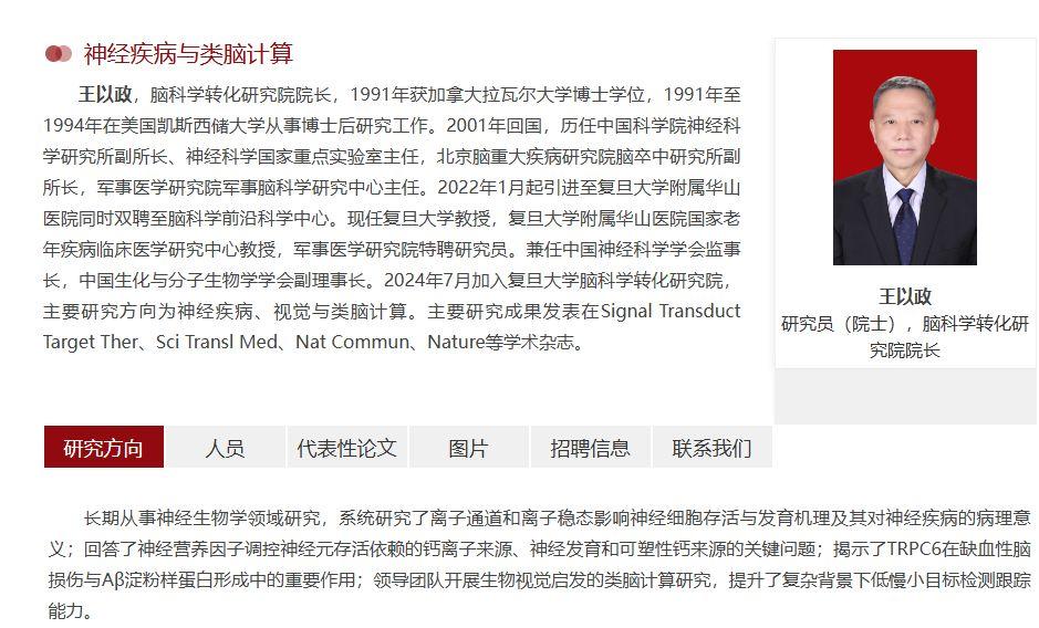 段树民院士加入上交大松江研究院;王以政院士任复旦脑院院长 - 知乎