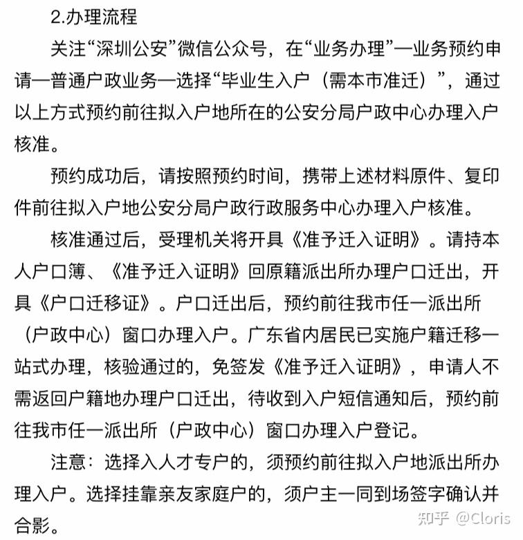 持《畢業生接收申請表》和《就業報到證》到戶籍地辦理《戶口遷移證