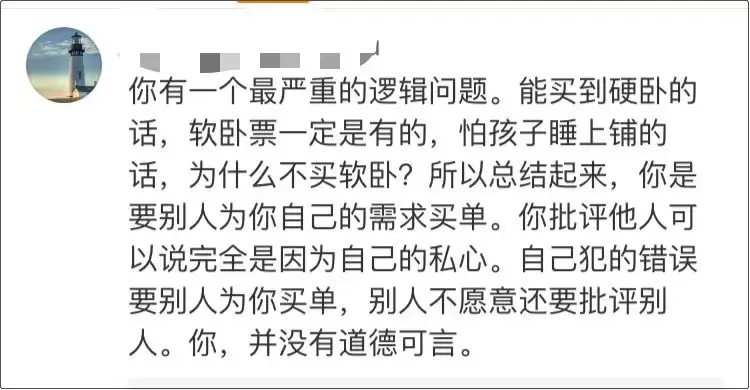 律师坐火车跟人换下铺被拒，发文吐槽后，反被网友骂惨了！ 知乎