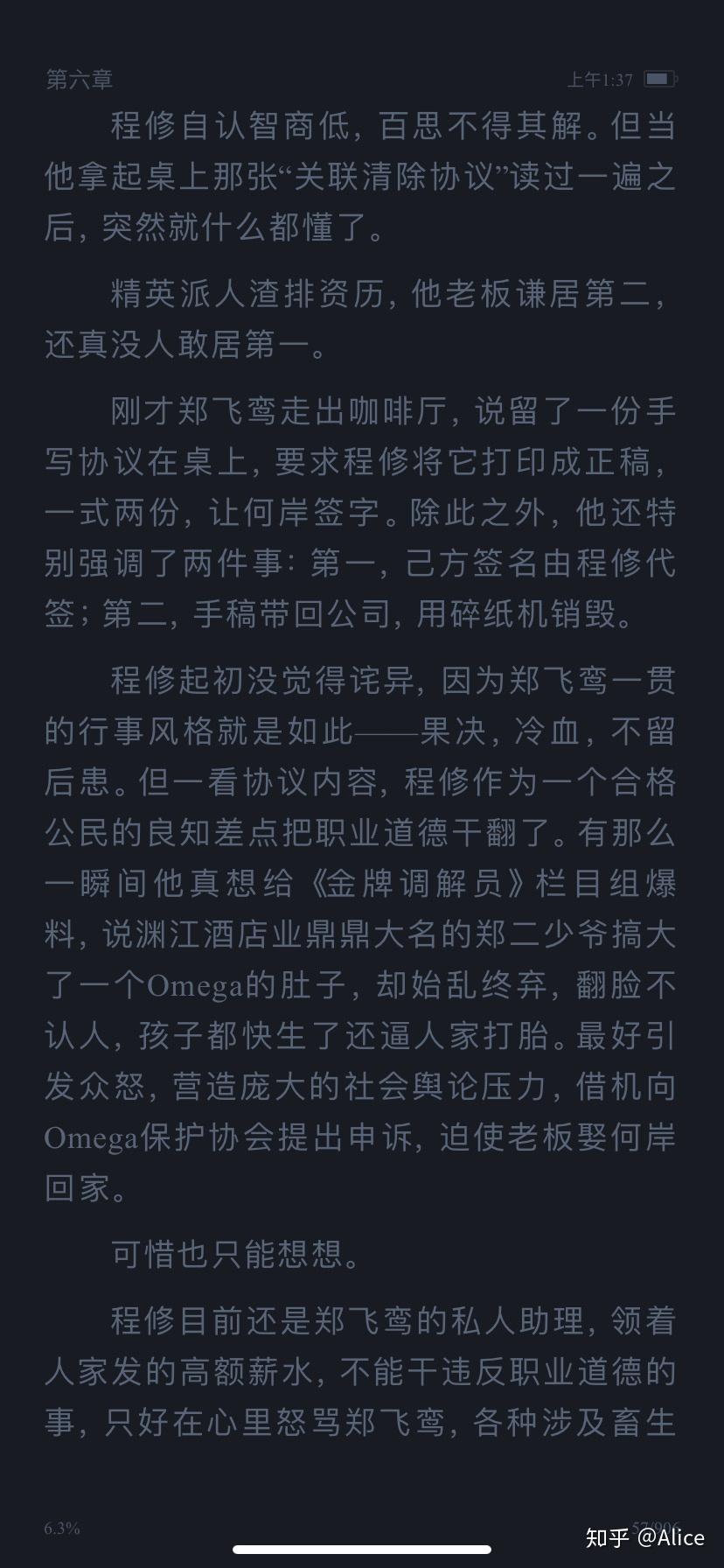 渣攻第二篇abo最佳契合