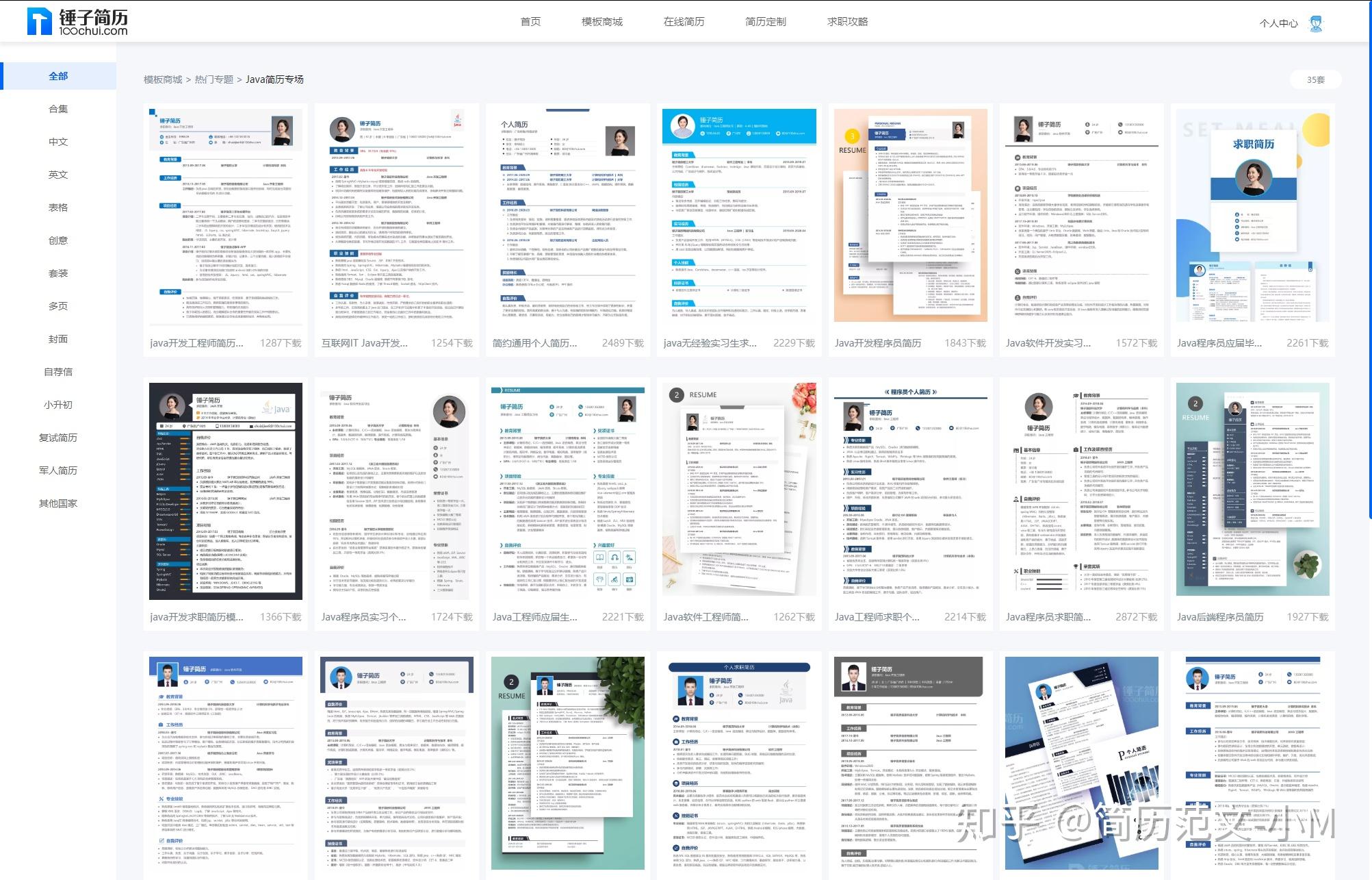java简历模板内容参考5套（附简历模板下载）