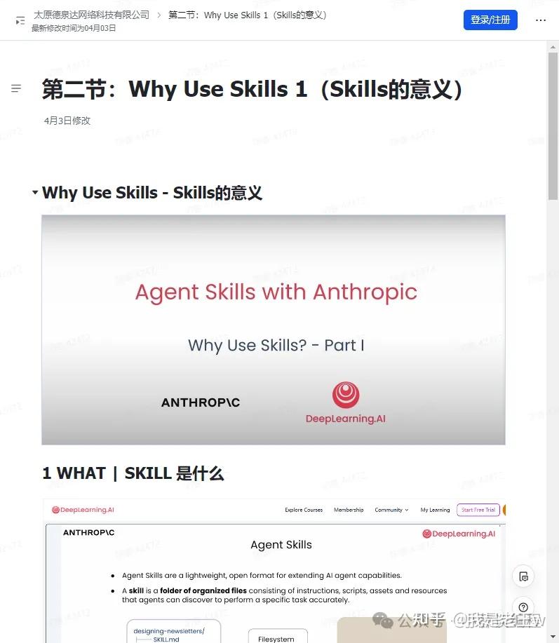 全网疯传！吴恩达新发布的Claude Skills中文使用手册！真的太全了 - 知乎