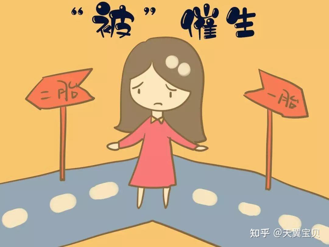 生育自由是真的自由了吗