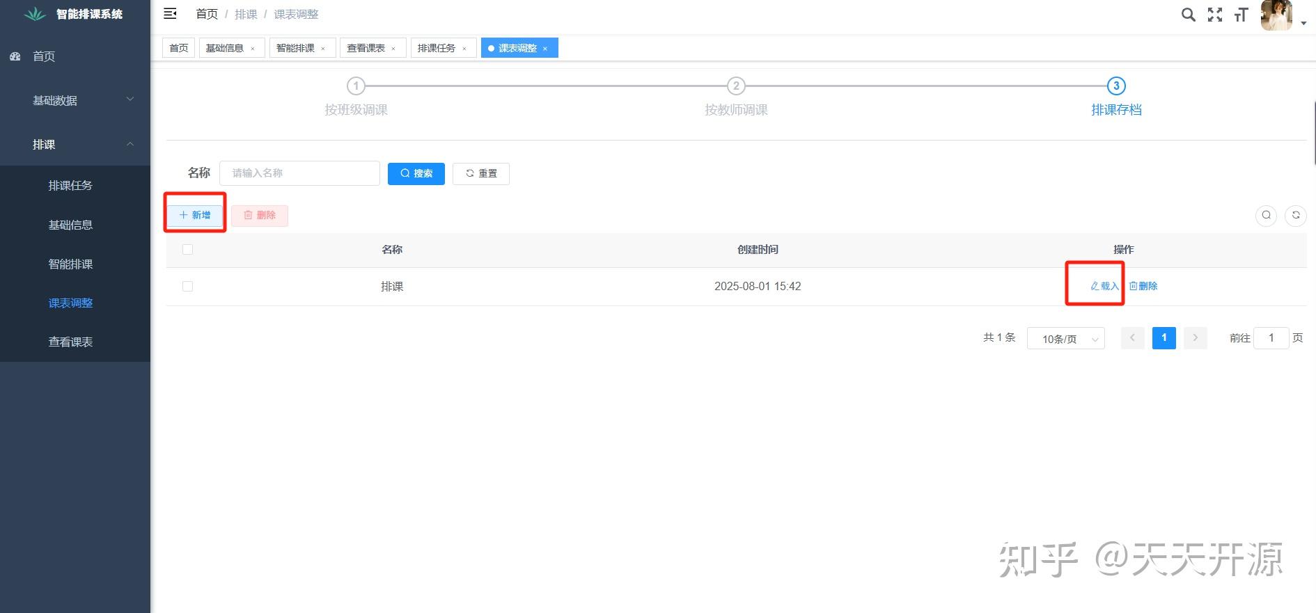 操作教程 | OpenEDU智能排课系统 - 知乎
