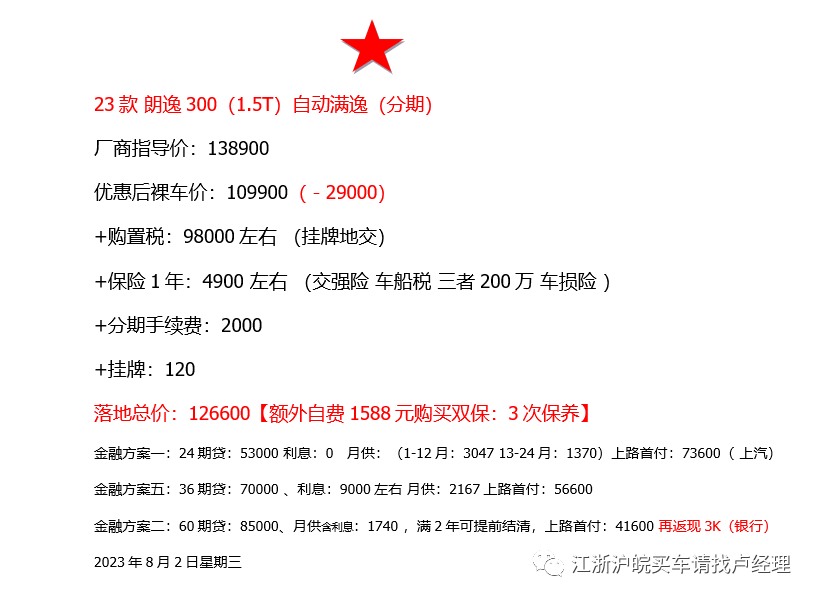 宝来分期付款的每月费用是多少？